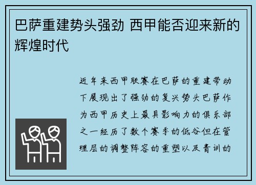 巴萨重建势头强劲 西甲能否迎来新的辉煌时代 巴萨重建势头强劲 西甲能否迎来新的辉煌时代