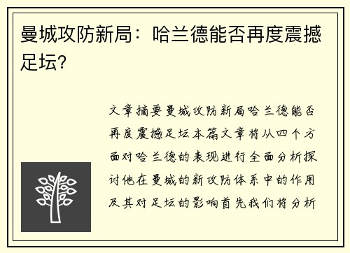 曼城攻防新局:哈兰德能否再度震撼足坛? 曼城攻防新局:哈兰德能否再度震撼足坛?