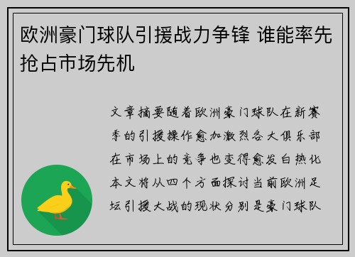 欧洲豪门球队引援战力争锋 谁能率先抢占市场先机