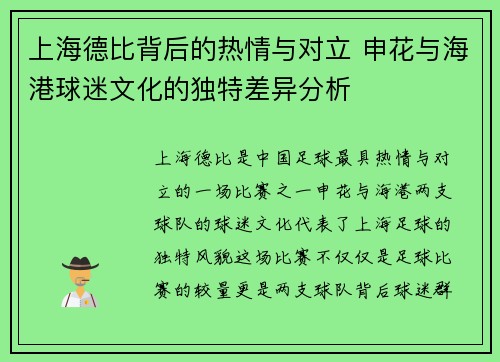 上海德比背后的热情与对立 申花与海港球迷文化的独特差异分析 上海德比背后的热情与对立 申花与海港球迷文化的独特差异分析