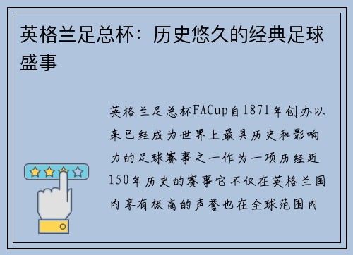 英格兰足总杯：历史悠久的经典足球盛事