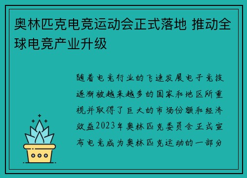 奥林匹克电竞运动会正式落地 推动全球电竞产业升级