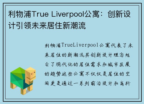 利物浦True Liverpool公寓：创新设计引领未来居住新潮流