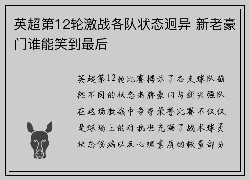 英超第12轮激战各队状态迥异 新老豪门谁能笑到最后