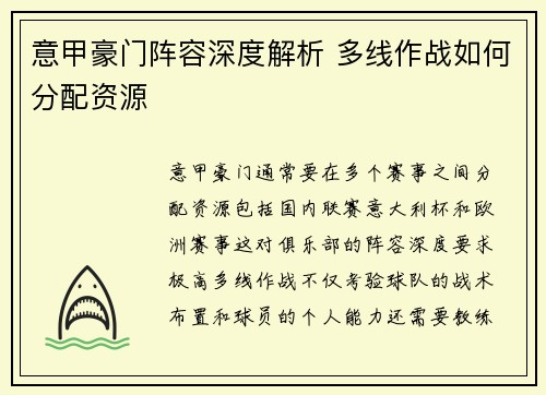意甲豪门阵容深度解析 多线作战如何分配资源