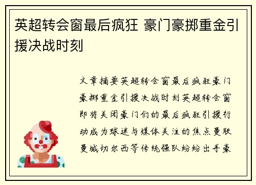 英超转会窗最后疯狂 豪门豪掷重金引援决战时刻